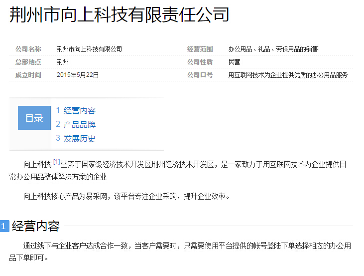 解析企业词条审核未通过原因 以“荆州市向上科技有限责任公司”为例