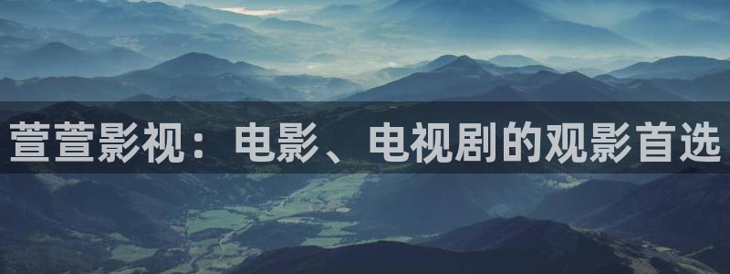 木瓜影视在线观看：萱萱影视：电影、电视剧的观影首选