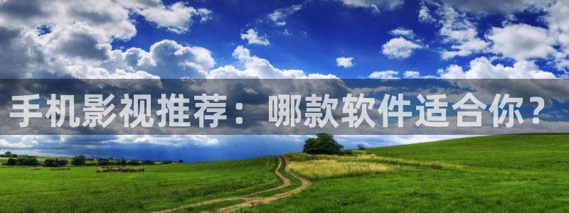 木瓜伦理影视：手机影视推荐：哪款软件适合你？